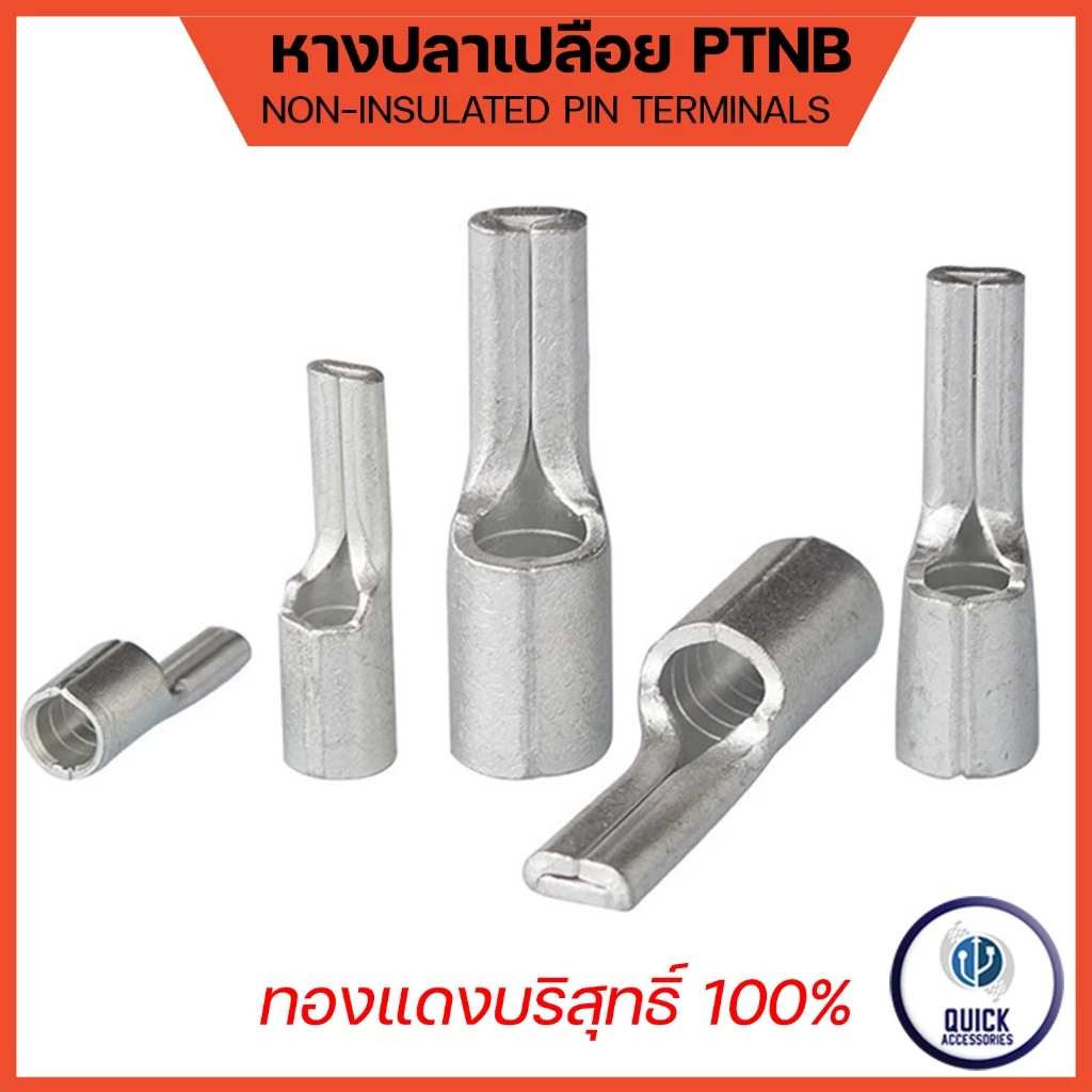 หางปลา PTNB รุ่นหนา ทองแดงชุบเงิน หางปลาเปลือย ขนาด 10-95sq.mm