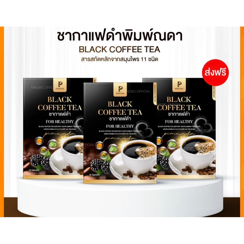 ชากาแฟดำ พิมพ์ณดา BLACK COFFEE TEA กาแฟดำเพื่อสุขภาพ สารสกัดจากสมุนไพร 11 ชนิด ไม่มีน้ำตาล