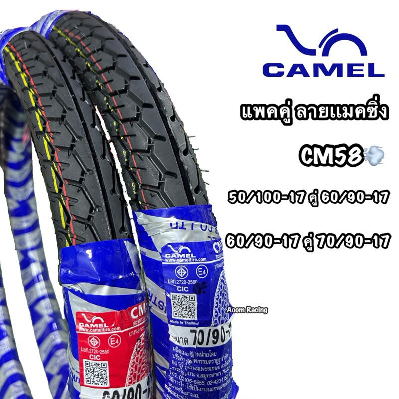 ยางนอกแพคคู่CM58ลายเเมคซิ่งCAMELยิ่งขับขี่ยิ่งเกาะถนนดีเยี่ยมยางหนึบทนทานต่อการใช้งานยางจักรยานยนต์