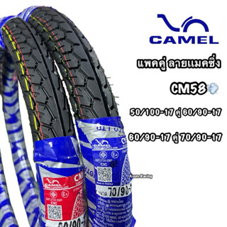 ยางนอกแพคคู่CM58ลายเเมคซิ่งCAMELยิ่งขับขี่ยิ่งเกาะถนนดีเยี่ย…