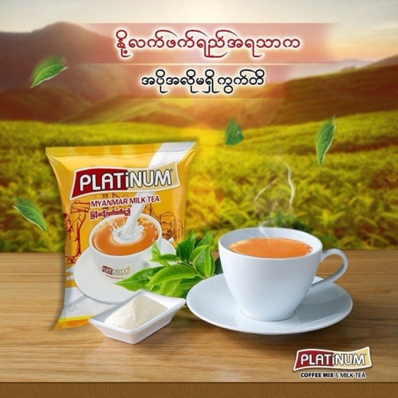 ชานมพม่า Platinum myanmar food 1ห่อมีทัั้้งหมด 30 ซอง สนใจรายละเอียดเพิ่มเติมติดต่อมาได้ที่ แชทข้อความของ Shopee