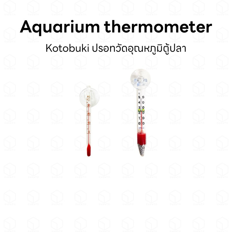 Kotobuki ปรอทวัดอุณหภูมิตู้ปลาคุณภาพสูง เทอร์โมมิเตอร์วัดอุณหภูมิตู้ปลา Aquarium Thermometer แบบจุ๊บยางติดข้างตู้ปลา