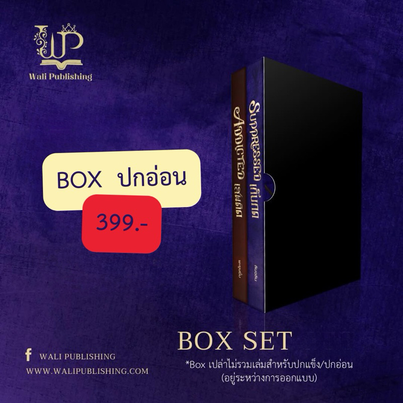 Box จั่วปัง เก็บกด -เสพติด (ปกอ่อน)