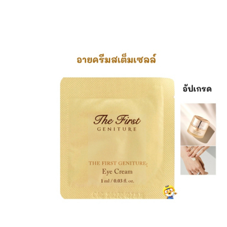 (EXP 04/2027) รุ่นท็อป อายครีมสเต็มเซลล์เข้มข้น O HUI THE FIRST GENITURE EYE CREAM