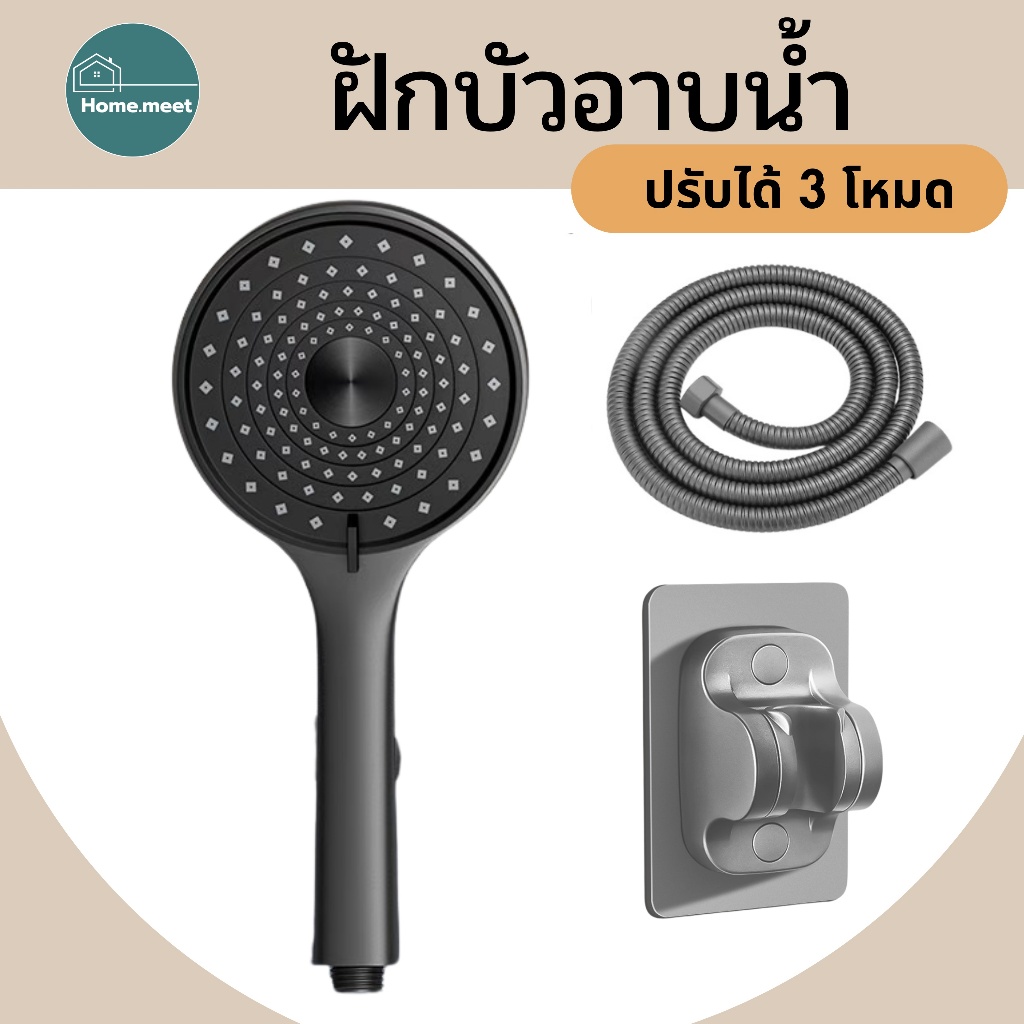 ฝักบัวอาบน้ำ สีเทา ชุดฝักบัว สามารถปรับน้ำได้ 3 ระดับ ช่วยเพิ่มแรงดันได้ดี แข็งแรง ทนทาน