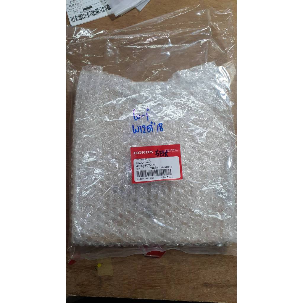 จานดิสเบรคหน้า HONDA W110-I/W125-I'2012'18(45251-K73-T61) แท้ห้าง-ศูนย์