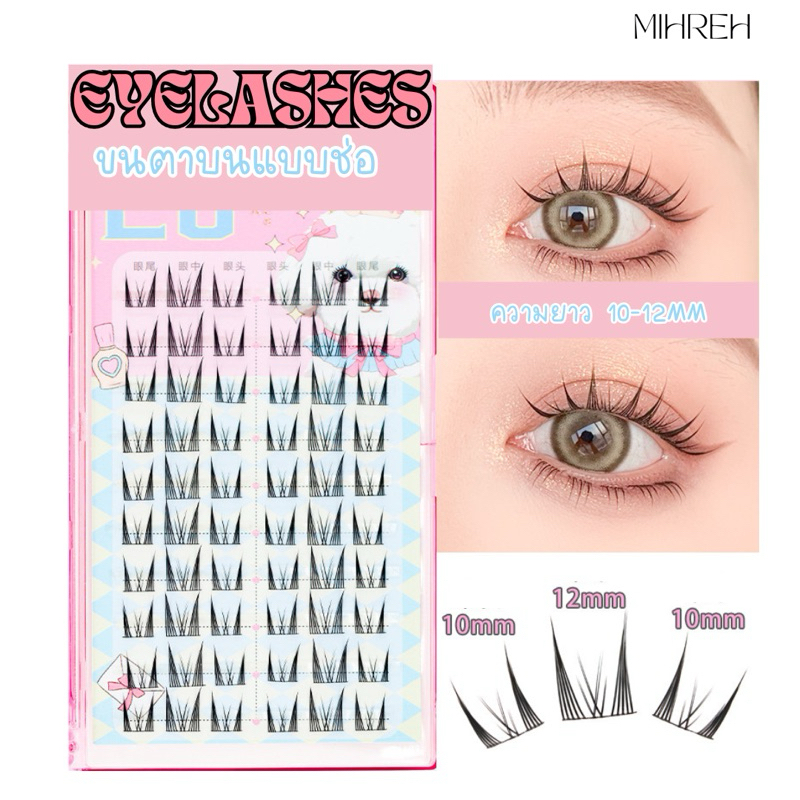 (พร้อมส่ง) COS#01 ขนตาปลอมแบบช่อ  มีกาวในตัว ก้านบางติดแล้วสบายตา