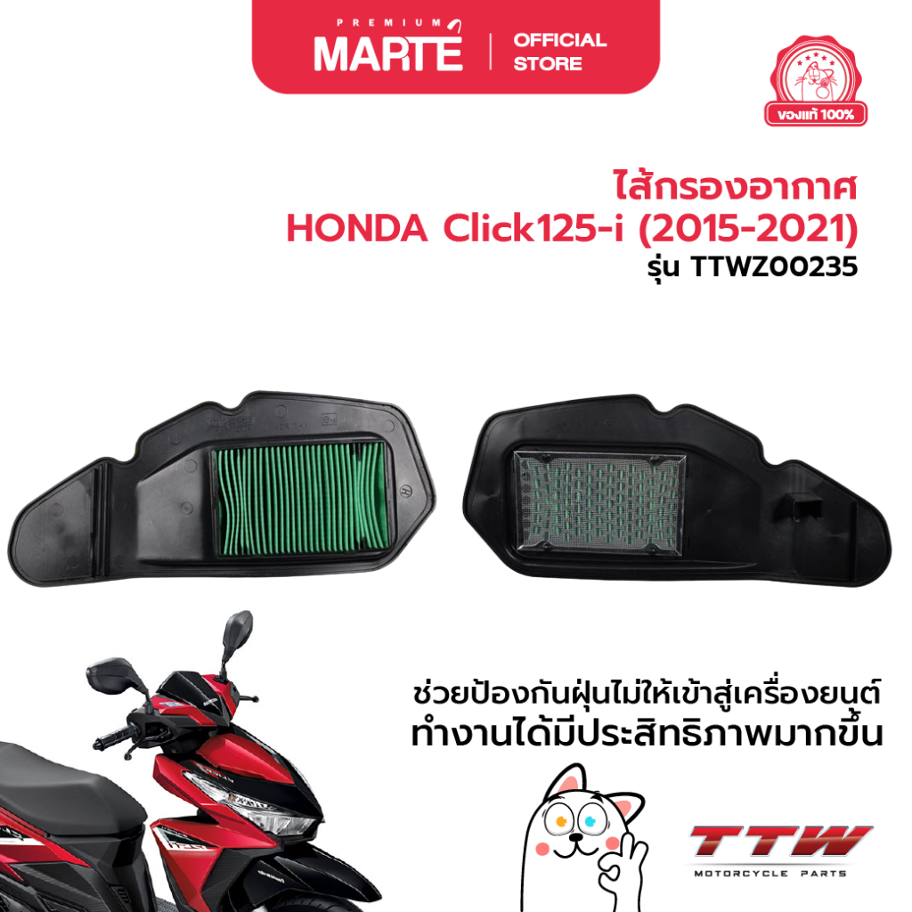 TTW ไส้กรองอากาศ HONDA Click125-i (2015-2021) ส่งฟรี ผ่อน0% ของแท้100%