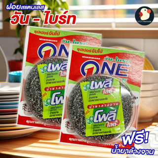 *แถมน้ำยา* ฝอยขัดหม้อ รุ่นจัมโบ้ ใหญ่มาก ฝอยสแตนเลส วันไบรท์…