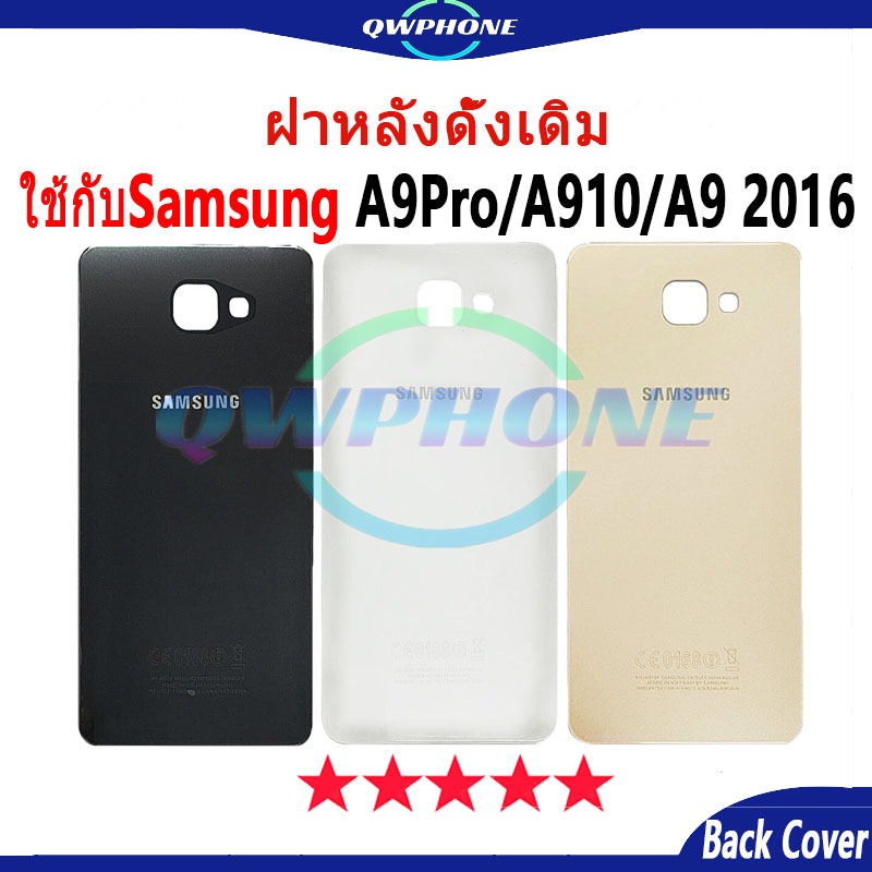 ใหม่ ฝาครอบแบตเตอรี่ด้านหลัง Samsung A9 2016 / A910 / A9Pro Back Cover Battery แบบเปลี่ยน เปลี่ยนประ