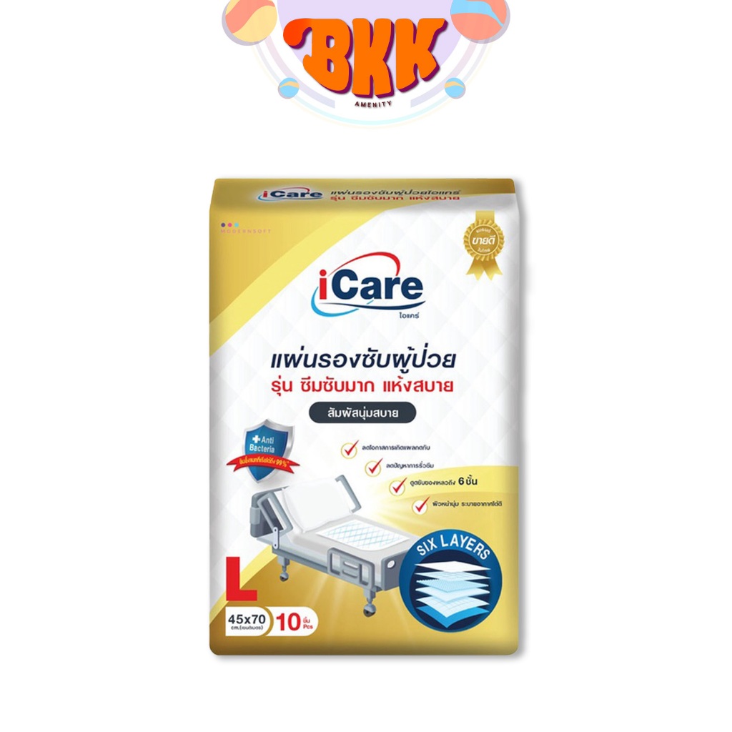 แผ่นรองซับ iCare ไอแคร์ ไซส์ L: ทางเลือกดูแลสุขอนามัยผู้สูงอายุ ผู้ป่วยติดเตียง