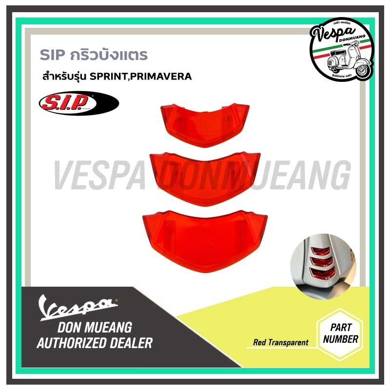 SIP กริวบังแตร ช่องบังแตร แต่ง สีแดง แบบใส งาน SIP Scooter สำหรับ Vespa Sprint, Primavera