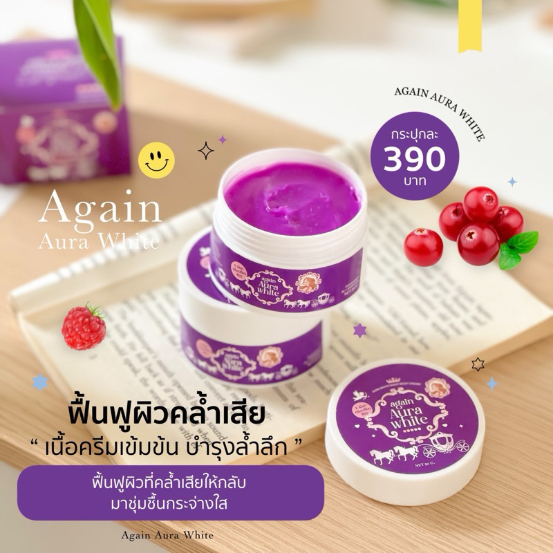 ครีมอีเผือก AGAIN ครีมแรงมากเน้นขาวไว ดำกรรมพันธุ์ ดื้อครีม