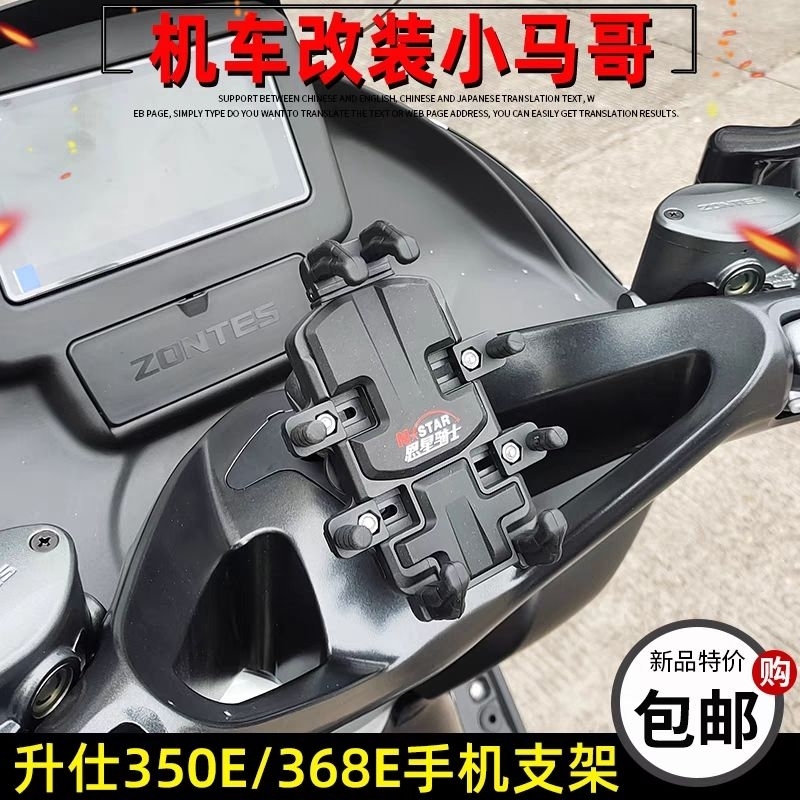 Zontes 350E ขายึดที่จับมือถือ ตรงรุ่น 350E