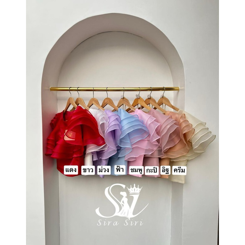 Sira Siri เสื้อผ้าแก้วแขนระบาย 4 ชั้น (มี13สีจ้า)เนื้อผ้าทอเครื่อง ซับใน2ชั้น มีซิปหลังซ่อน อัดกาวอย่างดีทั้งผืนจ้า