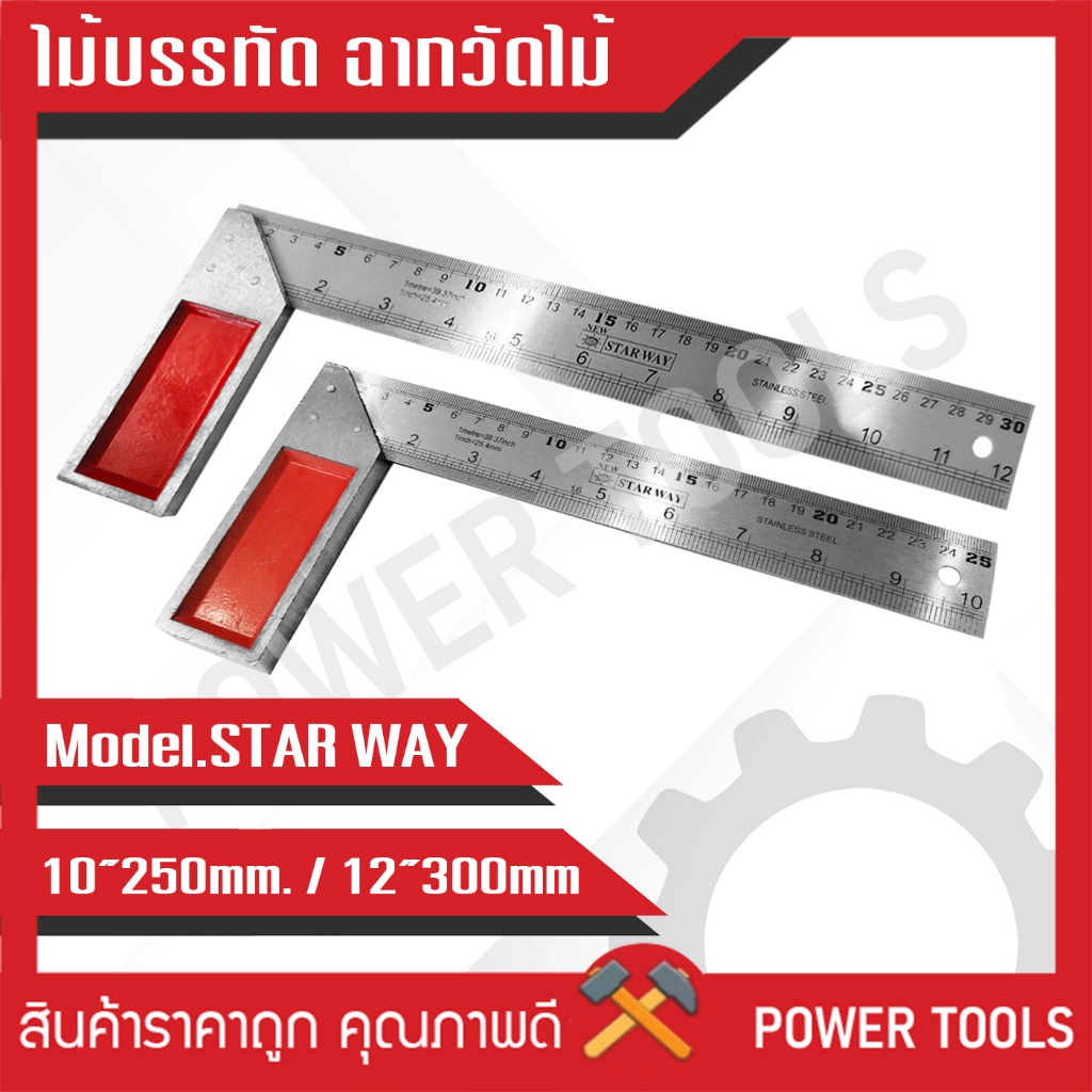 ฉากวัดไม้หน้าใหญ่ เกรดเหล็ก 10" และ 12"  ฉาก ฉากวัดไม้ วัดไม้ ฉากหน้าใหญ่ เหล็กฉาก ฉากวัดมุม