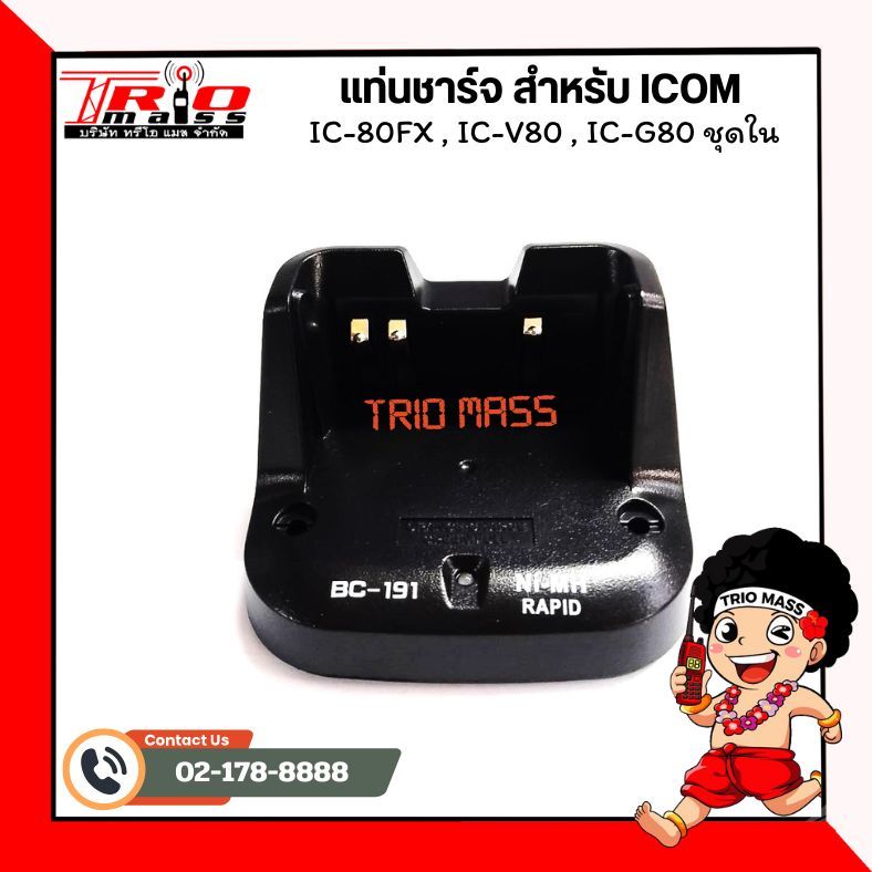 แท่นชาร์จวิทยุสื่อสาร สำหรับ ICOM  IC-80FX , IC-V80 , IC-G80