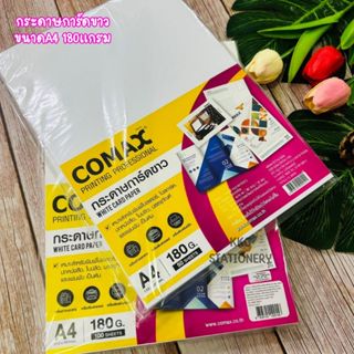 กระดาษการ์ดขาว A4 180แกรม กระดาษปริ้นเกียรติบัตร 50แผ่น/แพ็ค…