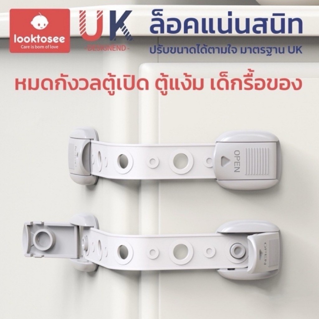 สายล็อคตู้เย็น สายล็อคตู้ "รุ่นล็อคคู่ปรับขนาด"ได้ สายล็อคประตูกันเด็กเปิด เพื่อความปลอดภัยสำหรับเด็ก มาตรฐาน UK