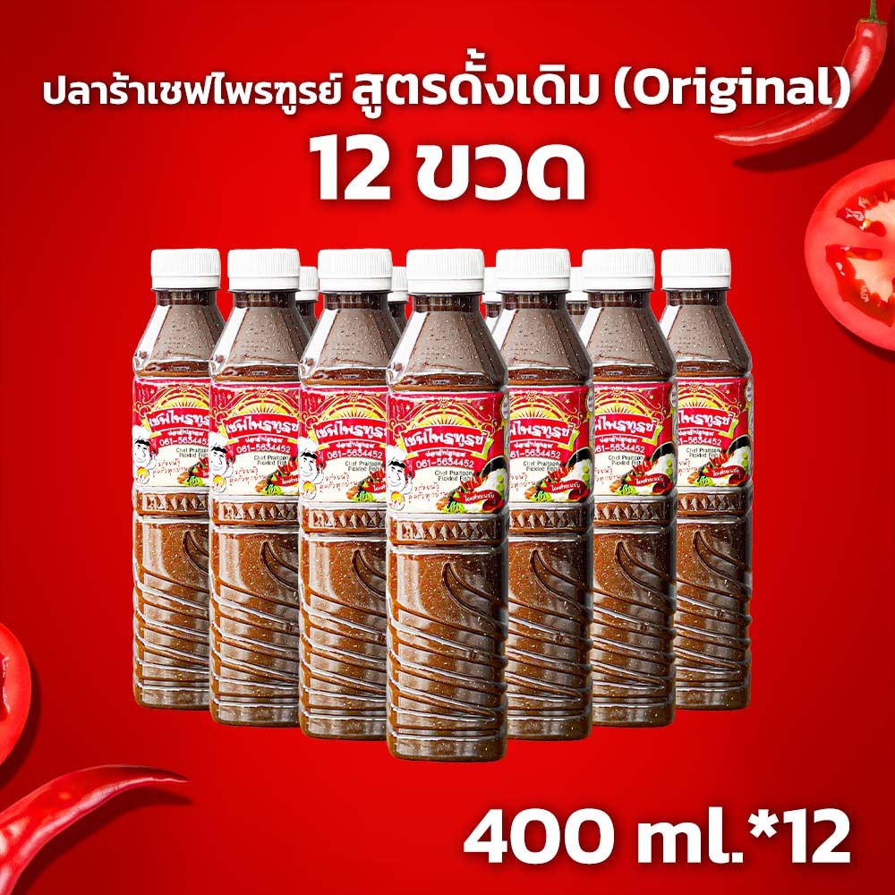น้ำปลาร้าเชฟไพรฑูรย์ สูตรดั้งเดิม(Original) แพ็ค 12 ขวด (ขวดละ 400ml)จำกัด คำสั่งซื้อละ 2 แพ็ค