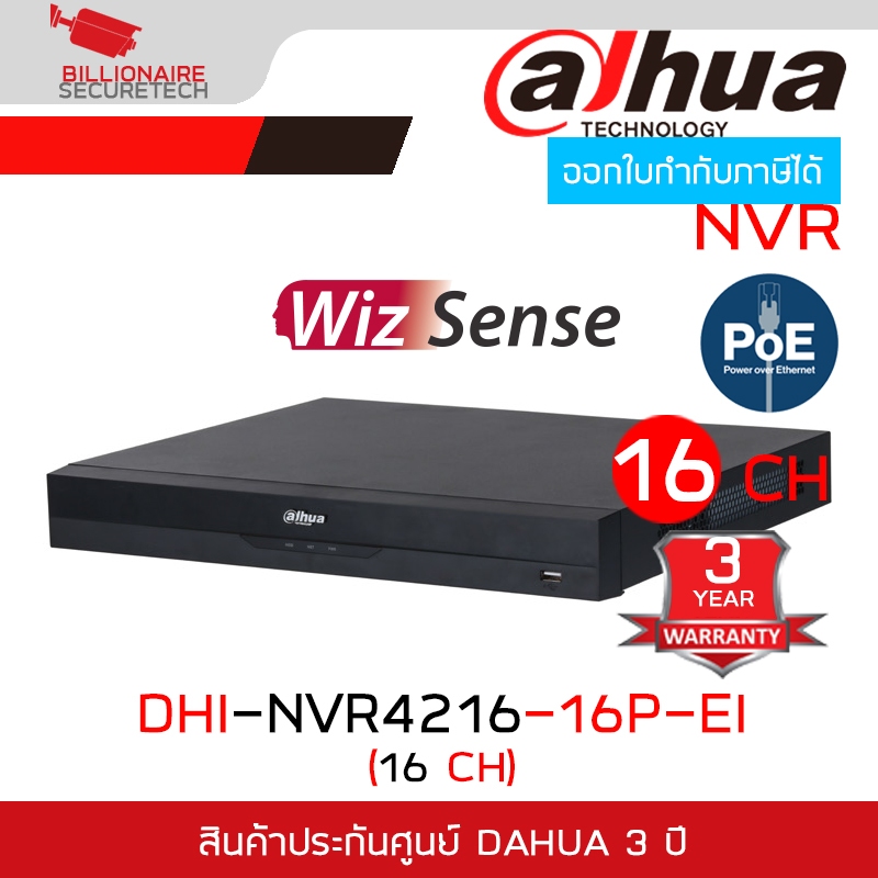 DAHUA DHI-NVR4216-16P-EI (16 CH) เครื่องบันทึกกล้องวงจรปิดสำหรับกล้องระบบ IP ใส่ HDD ได้สูงสุด 2 ลูก