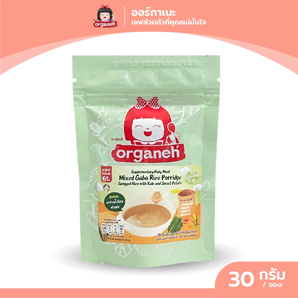 ข้าวกล้องงอกบดละเอียดสูตรจมูกข้าวสังข์หยด ผสมเคล และมันหวาน ขนาดพกพา