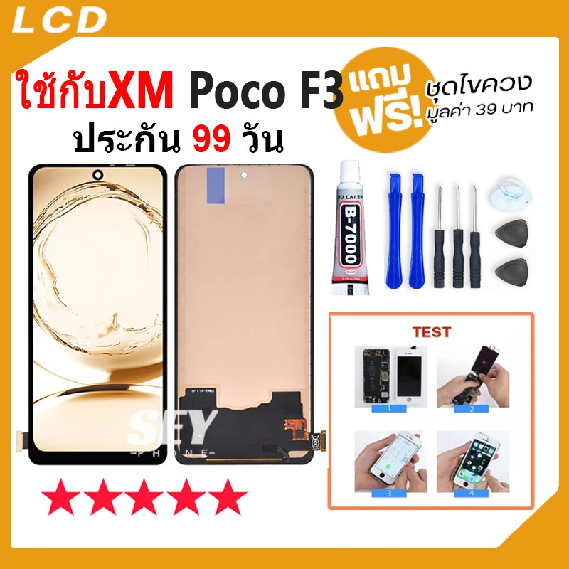 หน้าจอ LCD จอ+ทัช ใช้กับxiaomi Mi Poco F3 LCD Display พร้อมทัชสกรีน สำหรับ ใช้กับ mi PocoF3 ใช้กับ mipocof3👍👍