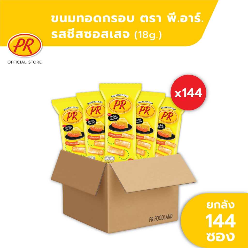 พีอาร์ ขนมทอดกรอบ รสชีสซอสเสจ 18 กรัม x 144 ซอง (12 แพ็ค)-ขนมตรา พีอาร์