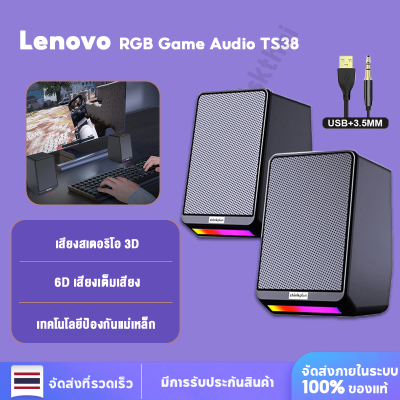 Lenovo TS38 สำหรับคอมพิวเตอร์ เสียงสเตอริโอ 3D ที่มีเสียงใหญ่และเบสหนัก พร้อมไฟ LED RGB มีสีสัน ลำโพงพกพา