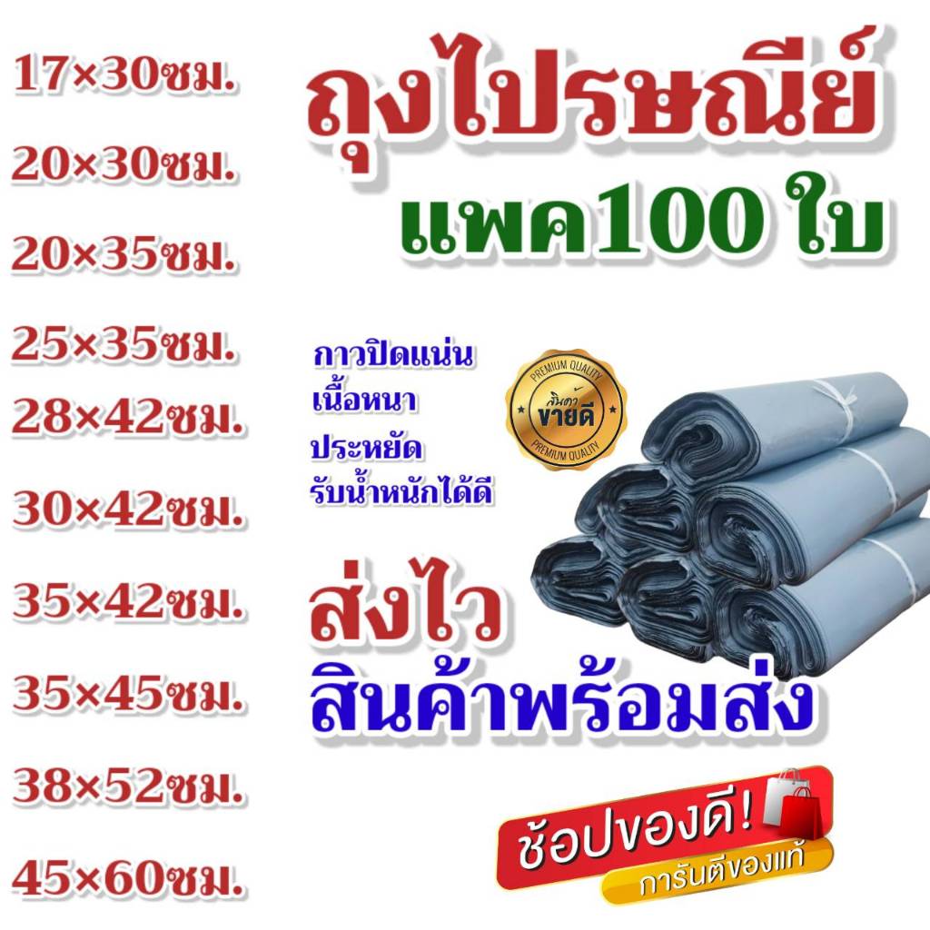 ถุงไปรษณีย์ ถุงแพ็คสินค้า ถุงแพคของ ถุงเหนียว กาวปิดแน่น เนื้อหนาแข็งแรงทนทาน ถุงแพ็คของ ถุงพลาสติก ถุงไปรษณีย์