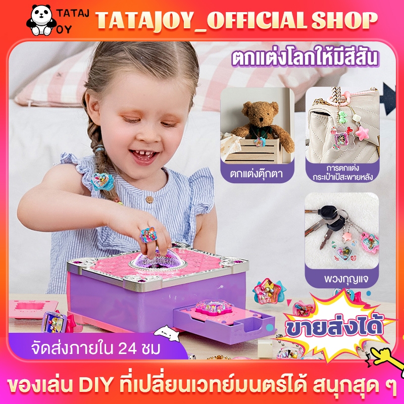 TATAJOY ส่งไวจากไทย ของเล่นDIY แหวนDIY ชุดทำพวงกุญแจdiy หนังสือวิเศษ ของขวัญเด็กผู้หญิง ฝึกทักษะการลงมือปฏิบัติ