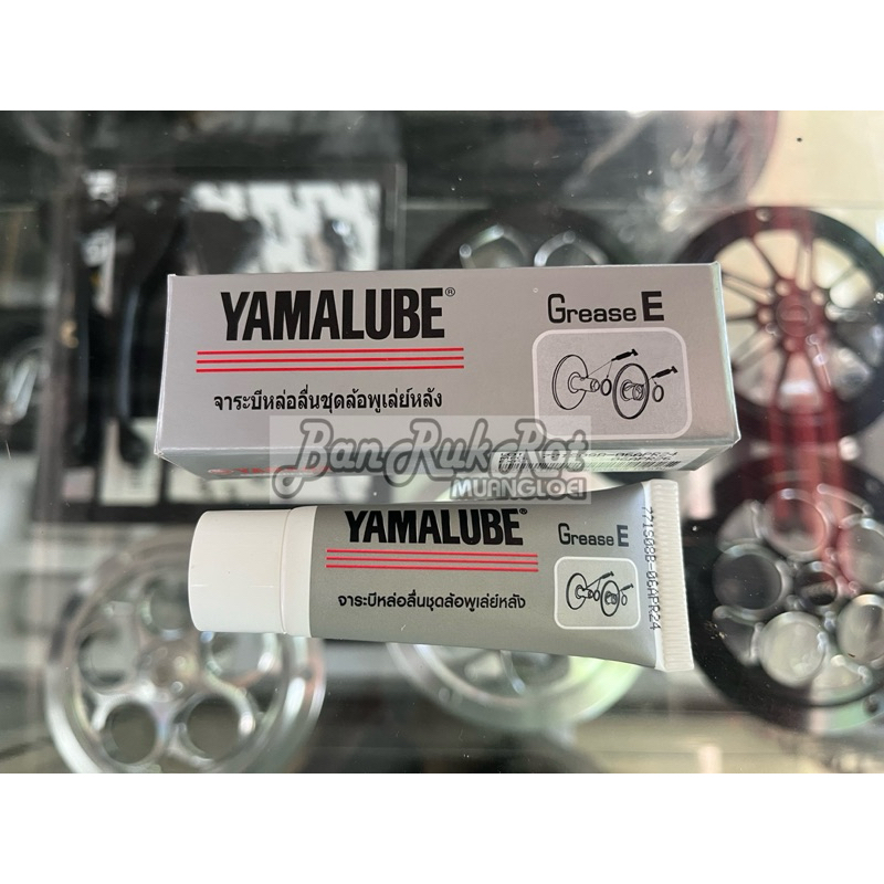 จาระบี YAMALUBE เกรด E สำหรับหล่อลื่นชุดล้อพูเล่ย์หลัง ขนาด 10 กรัม