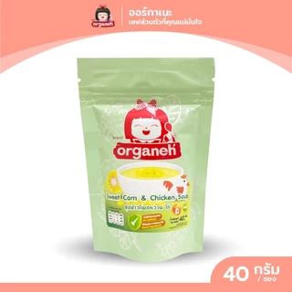 สินค้าใหม่ !! ซุปข้าวโพดหวาน ไก่ และผัก อาหารมื้อหลักเด็ก6 เดือน ออร์กาเนะ (Organeh)
