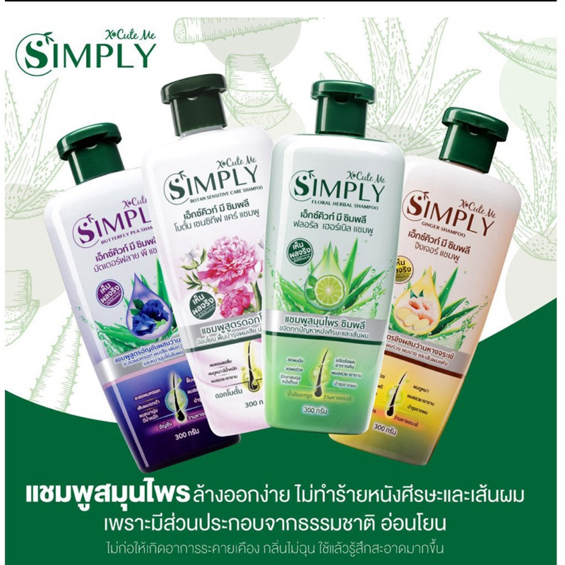 x cute me แชมพูสมุนไพร 300g.