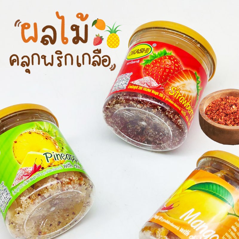ผลไม้คลุกพริกเกลือ ตราโอคาชิ