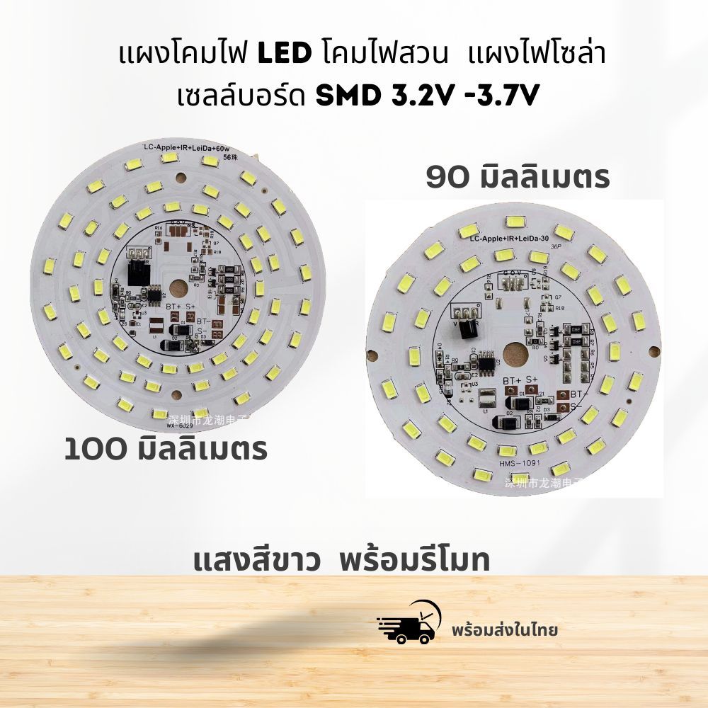 พร้อมส่งในไทย แผงโคมไฟ LED โคมไฟสวน แผงไฟโซล่าเซลล์บอร์ด smd 3.2V -3.7V พร้อมรีโมทคอนโทรล