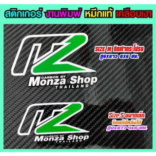 สติกเกอร์MONZAงนพิมพ์ขนาดติดฝากระโปรงและติดแก๊ป