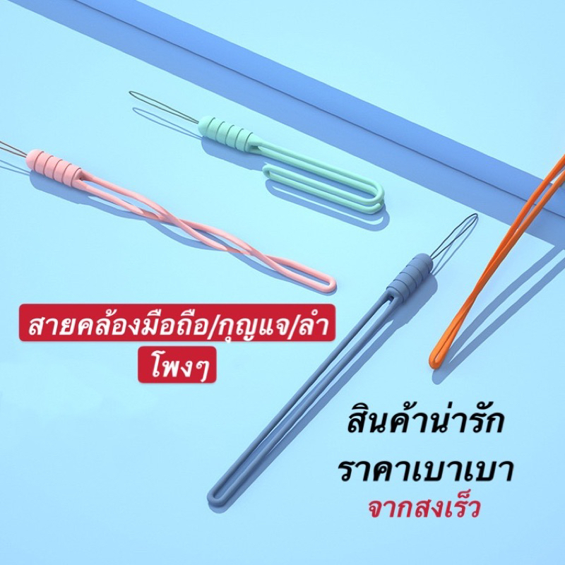 สายคล้องโทรศัพท์/กุญแจ/ลำโพงๆ สายรัดข้อมือแบบซิลิโคน สายห้อยมือถือ ยืดหยุ่น หลากสี สินค้าพร้อมส่ง(จัดส่งเร็ว)
