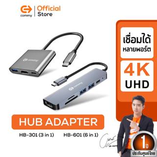 Commy USB Hub type c 3 Ports รุ่น HB 301และ Hub type c  6 in…
