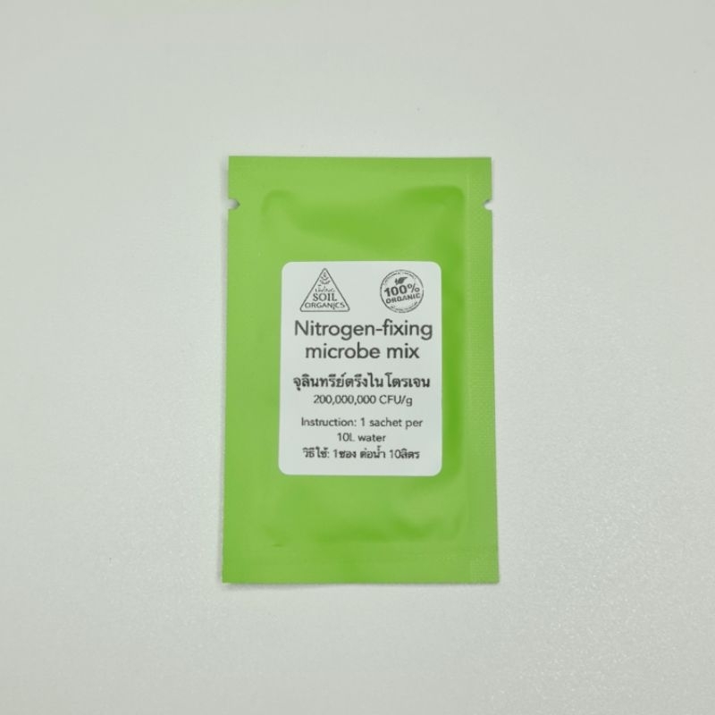 จุลินทรีย์ตรึงไนโตรเจน (1 ซองต่อน้ำ 10ลิตร) Nitrogen fixing microbe mix