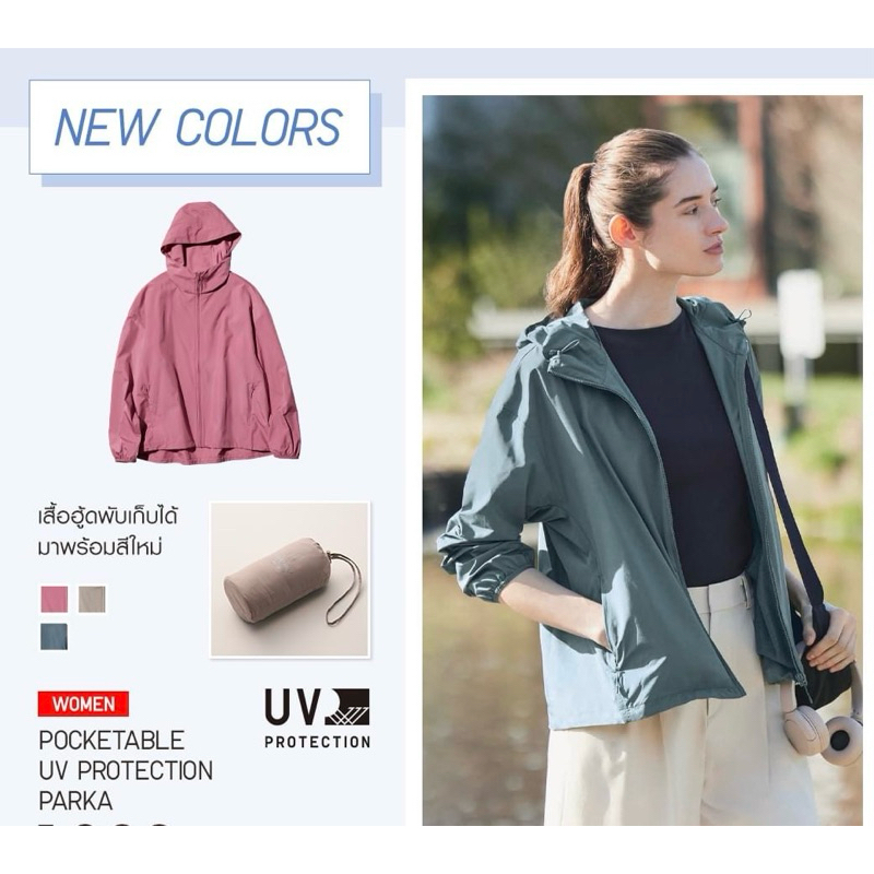 💦 New เพิ่มสีใหม่ เสื้อฮู้ด ทรงหลวม พับเก็บได้ กัน UV Uniqlo Women Pocketable Parka