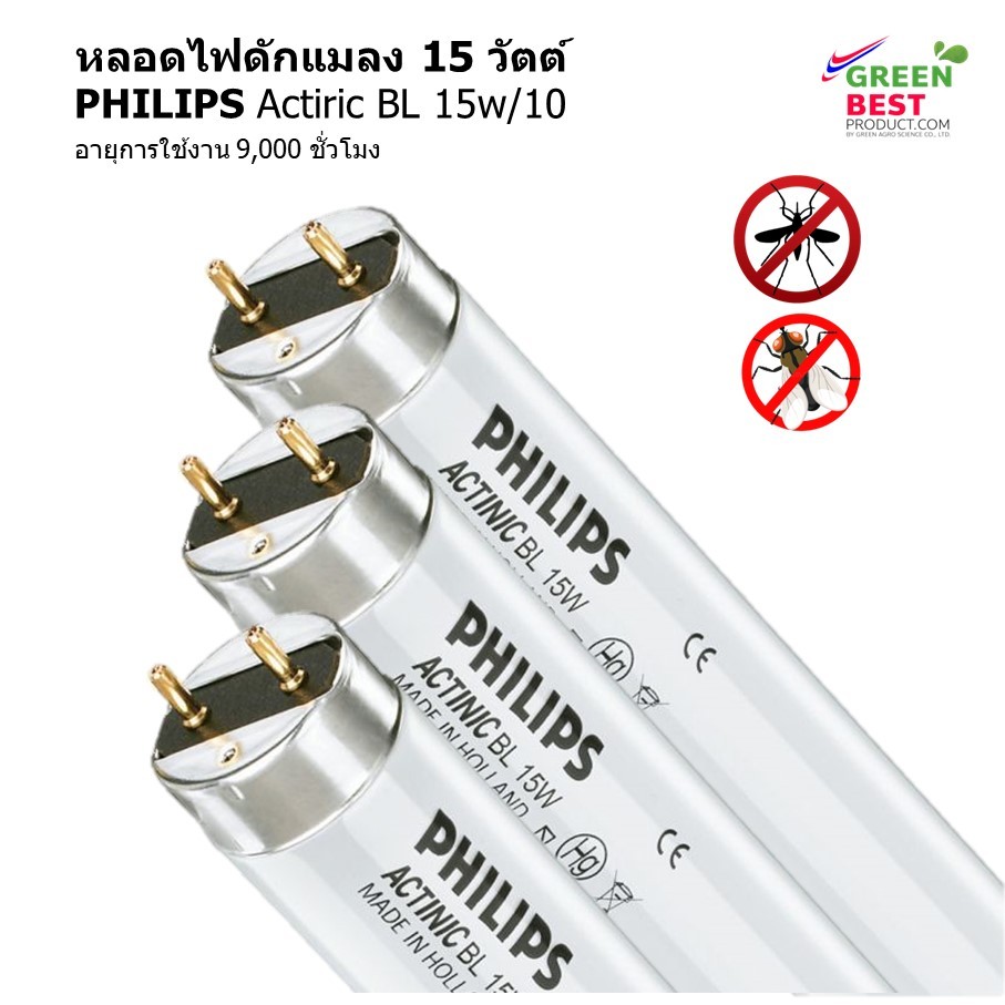 อุปกรณ์ดักแมลง PHILIPS Actiric BL 15w/10 หลอดไฟดักแมลง 15 วัตต์