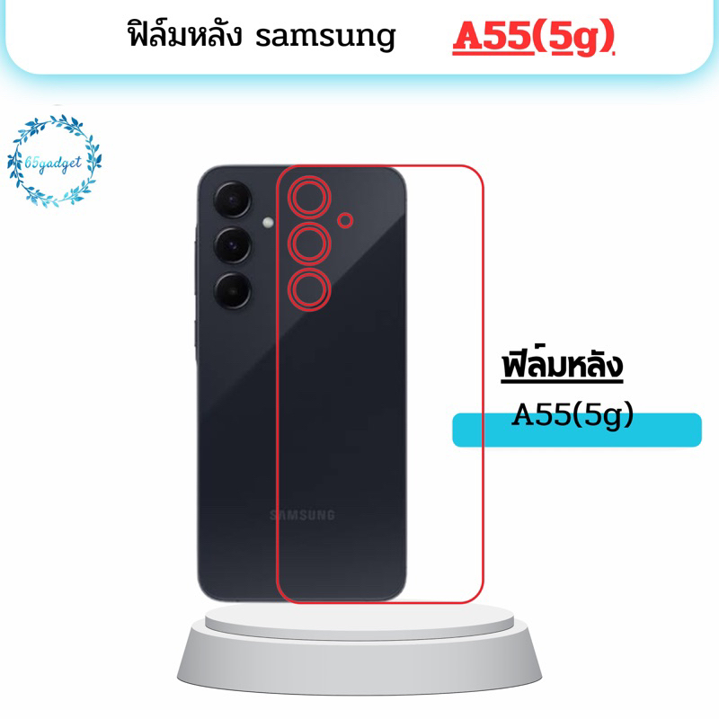 samsung a55(5g) ฟิล์มหลัง ฟิล์กันรอยด้านหลัง ใช้ติดsamsung a55(5g) พร้อมชุดติดตั้ง