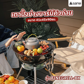 GlobalHouse SANE เตาปิ้งย่างบาร์บีคิวถ่าน 41x45x90ซม. FINEGR…