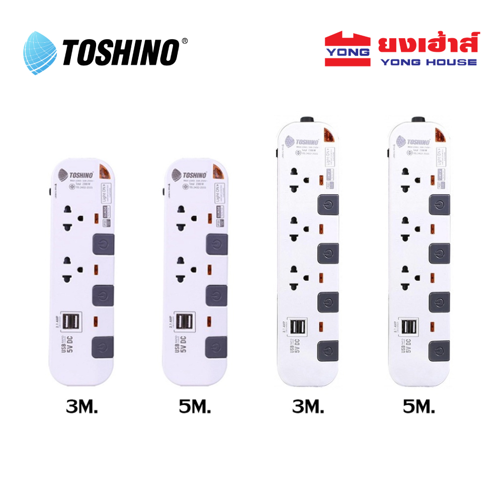 TOSHINO ปลั๊กไฟ ปลั๊กพ่วง โตชิโน่ รุ่น P2375USB P3375USB 3 ช่อง,4 ช่อง P4375 ยาว 3 เมตร 5 เมตร