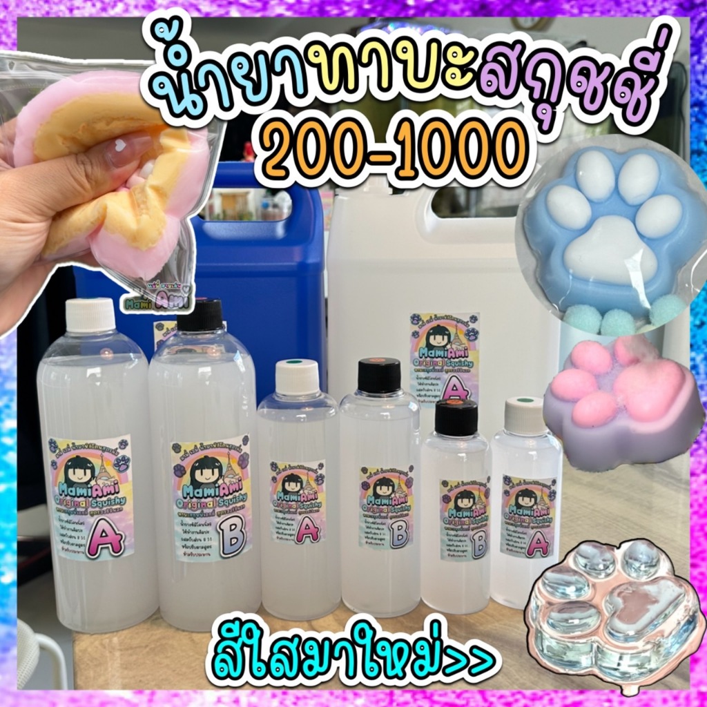 น้ำยา ทาบะสกุชชี่ Original สกุชชี่เยลลี่ เหนียว นุ่ม สโลว์ Non-toxic รุ่น ออริจินอล by MamiAmi