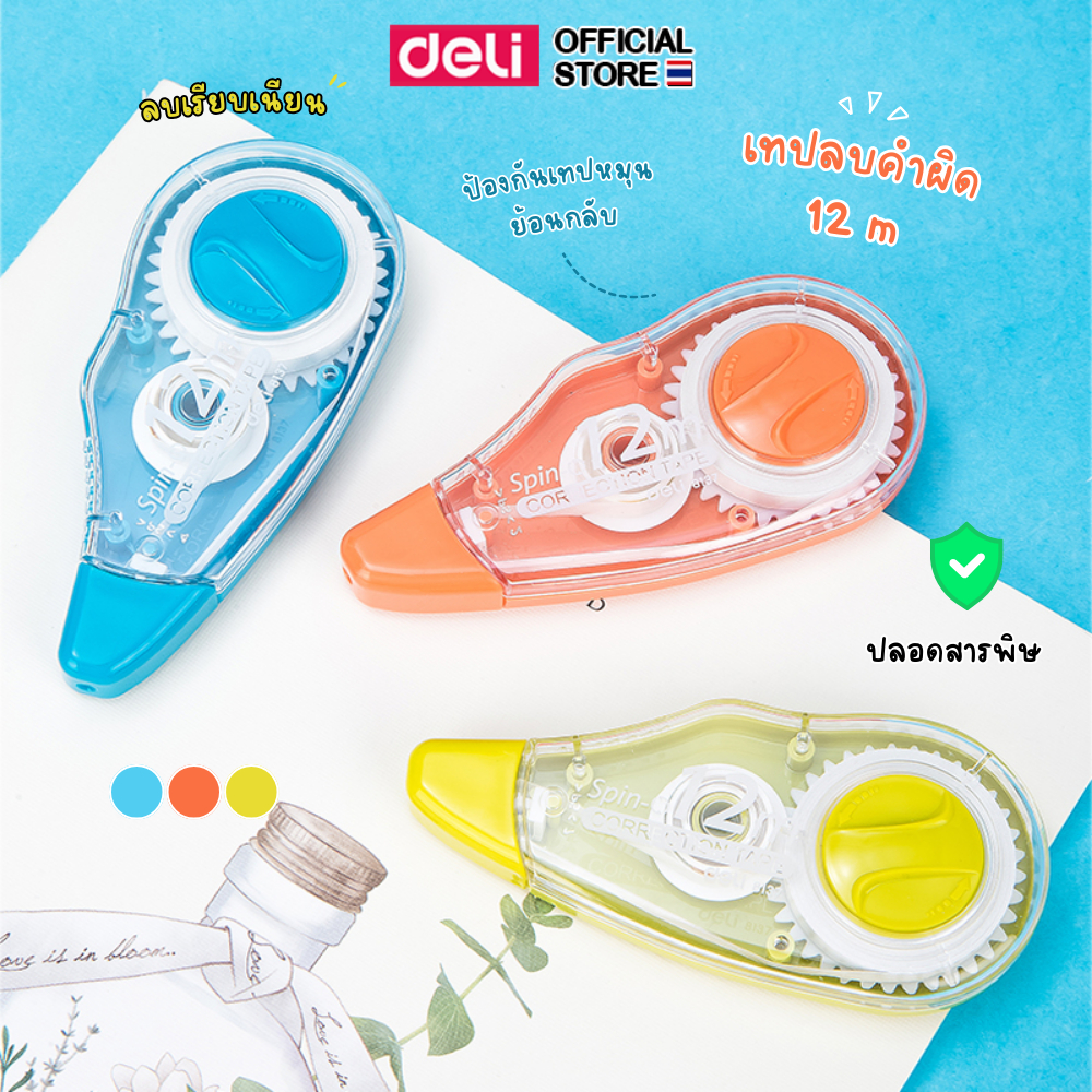 เทปลบคำผิด Deli (คละสี 1 ชิ้น) เทปลบกระดาษ ใช้ง่าย ลากได้ยาว เขียนทับได้ทันที แห้งไว เหมาะกับนักเรียน และสำนักงาน