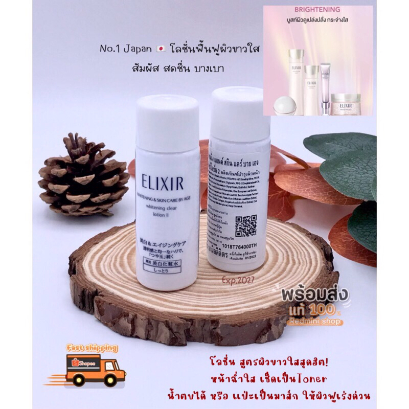 แท้ ป้ายไทย Elixir Whitening Clear lotion ll 18ml. โลชั่นฟื้นฟูผิวกระจ่างใส สดชื่น บางเบา