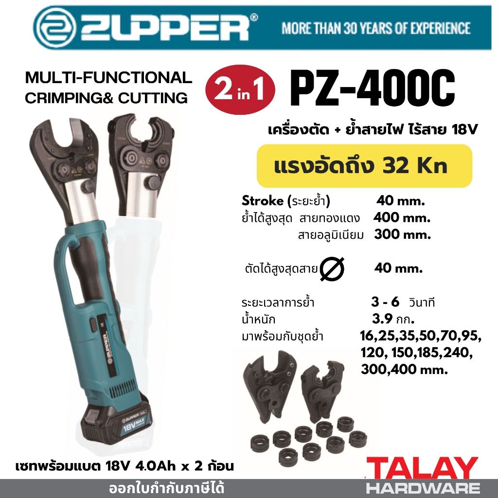 คีมตัดย้ำสายไฟระบบไฮดรอลิก ไร้สาย แบตเตอรี่ในตัว ZUPPER รุ่น PZ-400C