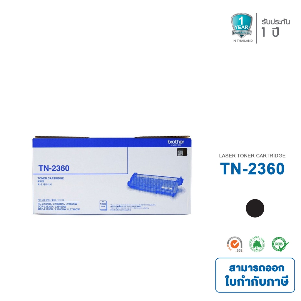 ตลับหมึกแท้ Brother TN-2360 Black For Brother HL-L2320D/ HL-L2360DN/ HL-L2365DW/ DCP-L2520D/ DCP-L2540DW